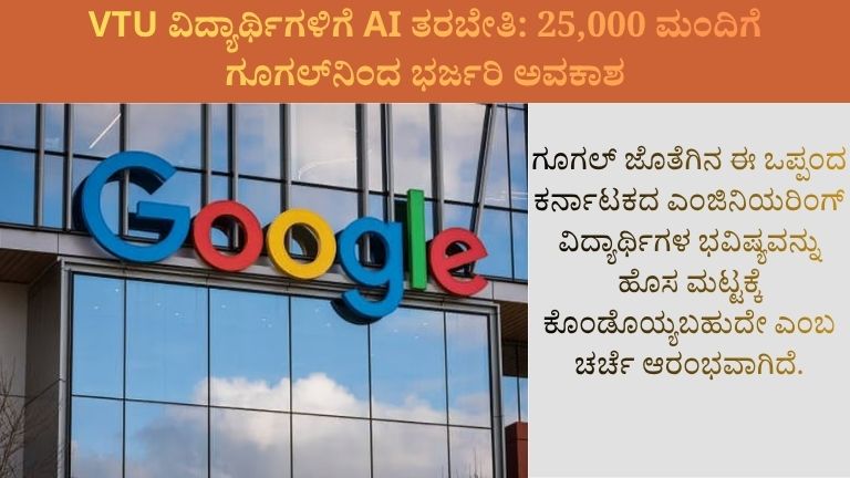 VTU ವಿದ್ಯಾರ್ಥಿಗಳಿಗೆ AI ತರಬೇತಿ