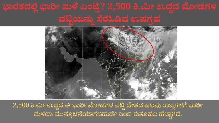 ಭಾರತದಲ್ಲಿ ಭಾರೀ ಮಳೆ ಎಂಟ್ರಿ