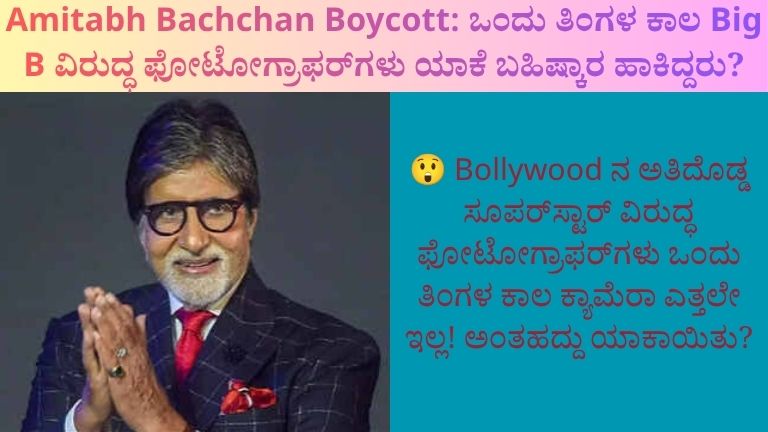 Amitabh Bachchan Boycott