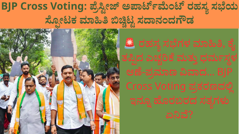 BJP Cross Voting