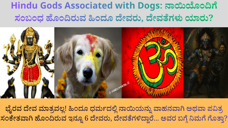 Hindu Gods Associated with Dogs