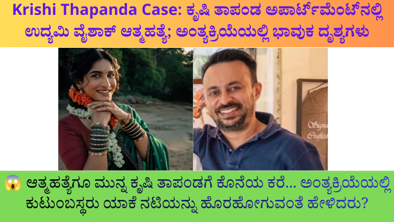 Krishi Thapanda Case
