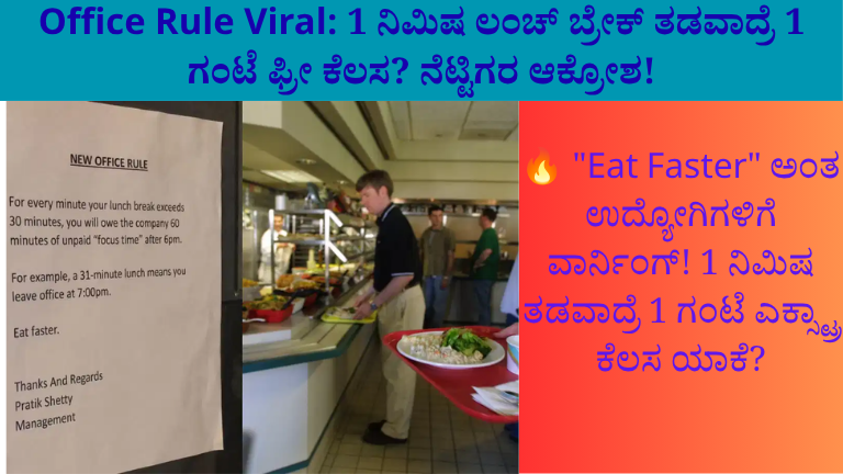 Office Rule Viral