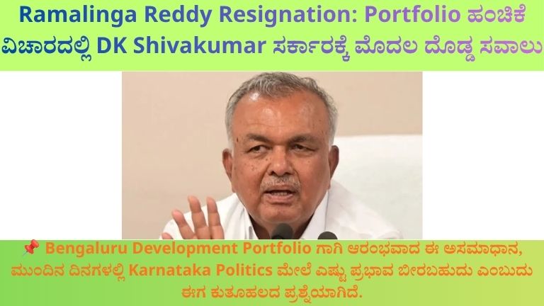 Ramalinga Reddy Resignation