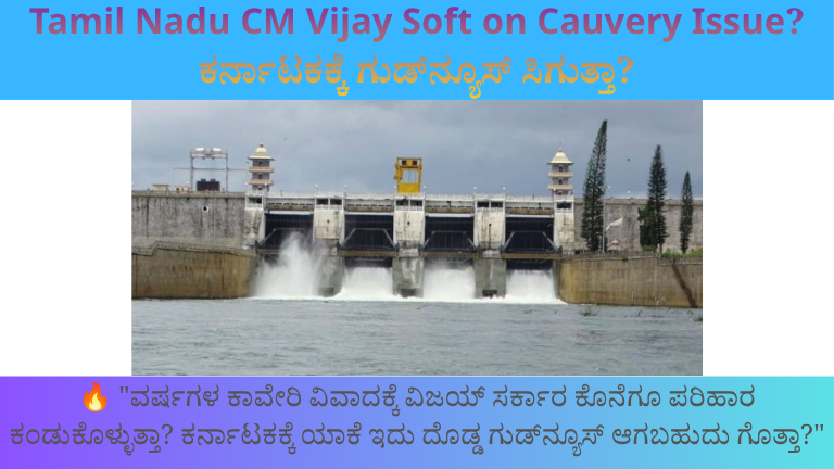 Tamil Nadu CM Vijay Soft on Cauvery Issue