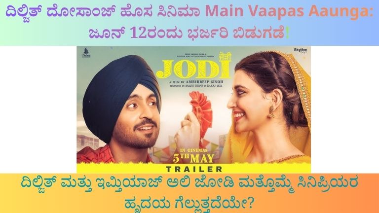 ದಿಲ್ಜಿತ್ ದೋಸಾಂಜ್ ಹೊಸ ಸಿನಿಮಾ